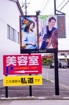 福島県郡山市喜久田町で50代に人気の美容室をお探しならアートヘアーマー（art hair MaR）へ